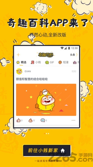 奇趣百科uc版 v3.0.2.979 安卓版 3
