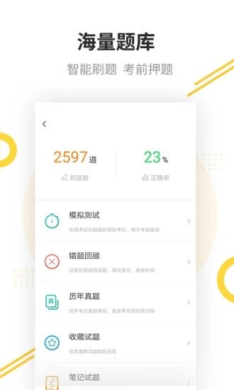 帮考网官方版 v4.2.16 安卓客户端 1