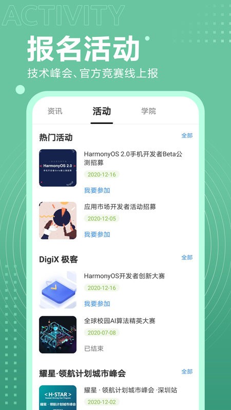 华为开发者联盟app v7.0.8.301 安卓版 1