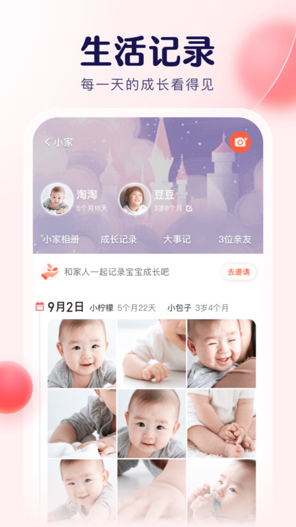 宝宝树小时光官方版 v8.15.7 安卓最新版 2