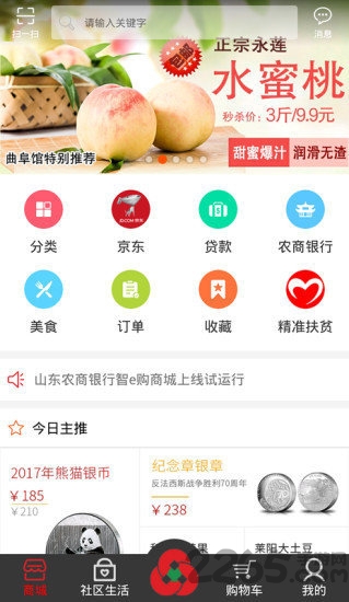 山东农商银行智e购 v2.1.0 安卓版 3