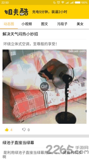 姐夫酷app下载