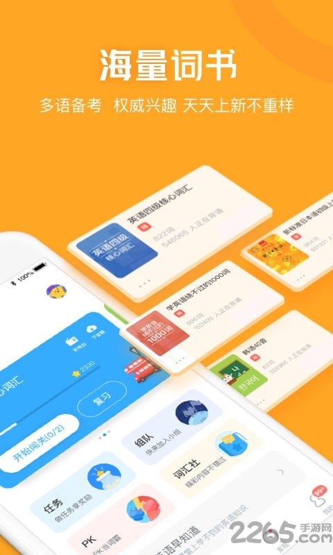 沪江开心词场app v6.17.11 安卓官方版 1