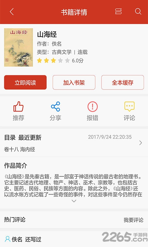 看书神器阅读器 v9.0.20210423 安卓免费版 0
