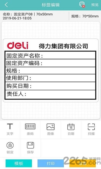 得力标签打印app v2.7.1.0 安卓官方版 3