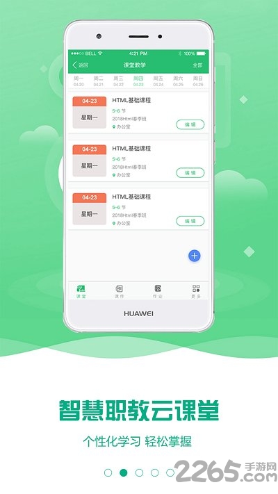 云课堂智慧职教学生版 v2.8.48 安卓最新版 1