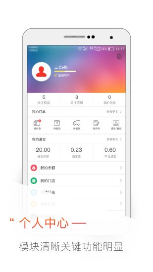 贯军e购app下载