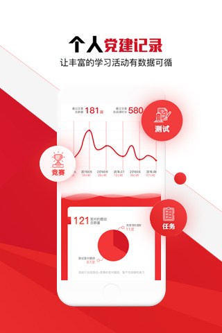 党员小书包自动阅读器 v1.0 安卓版 1