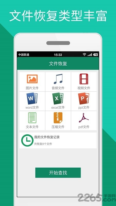 手机文件恢复app v1.8.0 安卓版 0