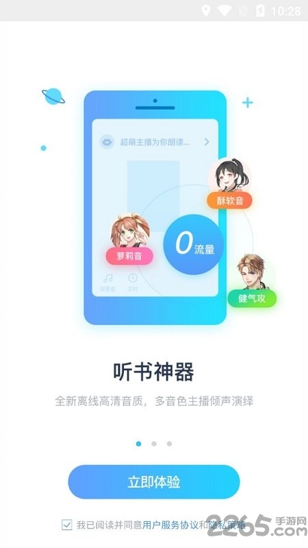 万能免费听书神器 v2.3.0 安卓版 5