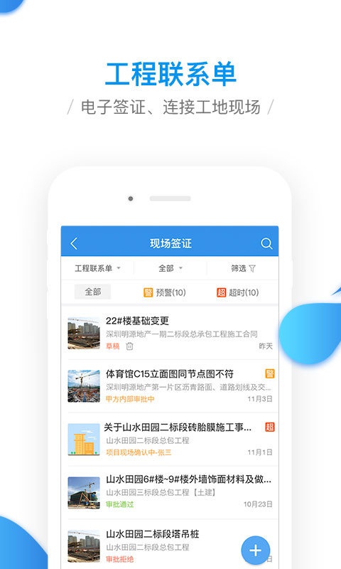 移动工程协同app v3.0.1 安卓官方版 2