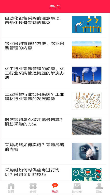 爱采购批发网官方版 v2.9.2 安卓版 2