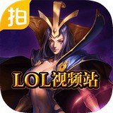 lol爱拍视频站安卓版(lol爱拍视频站app下载)