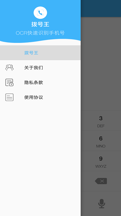 拨号王app v1.2.3 安卓最新版 1