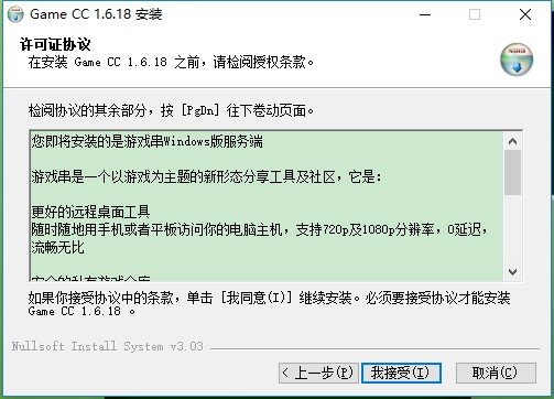 游戏串pc版下载