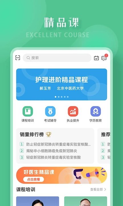 好医生继续医学教育官方版 v6.2.24 安卓客户端 1