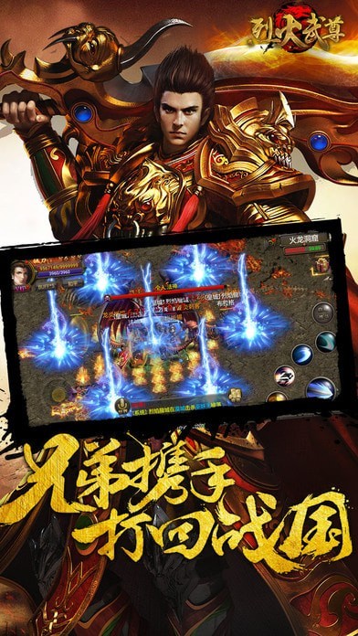 烈火武尊