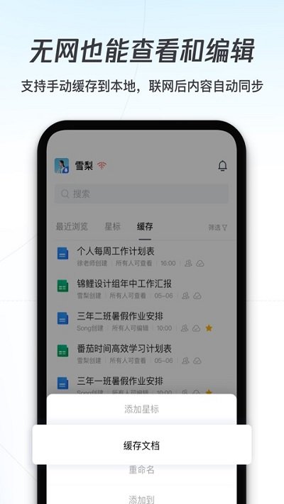 腾讯文档手机版 v2.18.6 安卓官方版 4