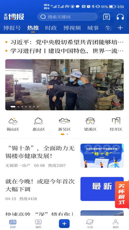 智慧无锡手机版(改名无锡博报) v7.0.17 安卓官方版 2