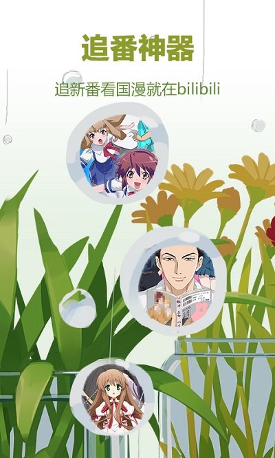 哔哩哔哩概念版最新版本 v6.81.0 安卓版 1
