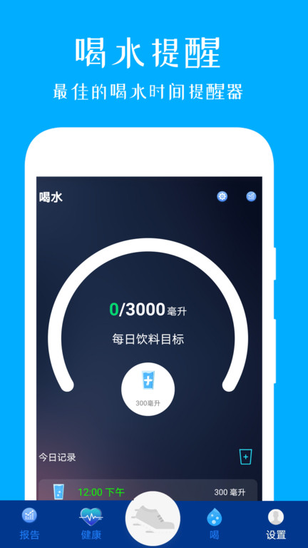 每天运动计步器手机版 v2.0 安卓版 2