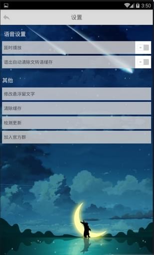 语音大师app