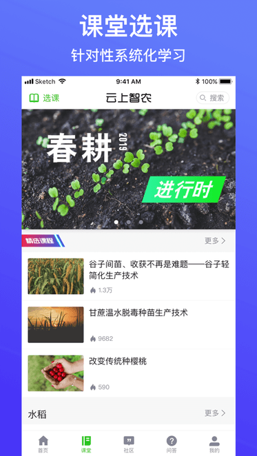 云上智农官方平台 v4.8.0.1 安卓手机版 2