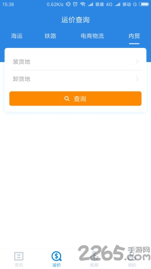 搜航网手机版 v5.2.1 安卓官方版 1
