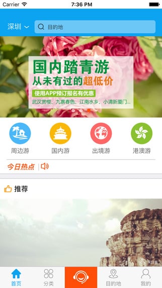 宝中旅游手机版 v2.6.2 官方安卓版 3