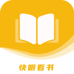 快眼看书免费小说阅读网下载(快眼看书免费小说app下载)