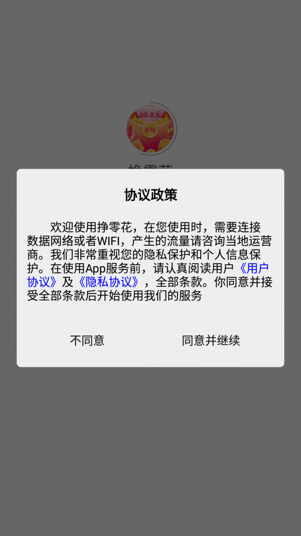 挣零花