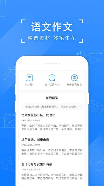 小猿搜题小学版app官方正版 v11.24.0 安卓最新版 3