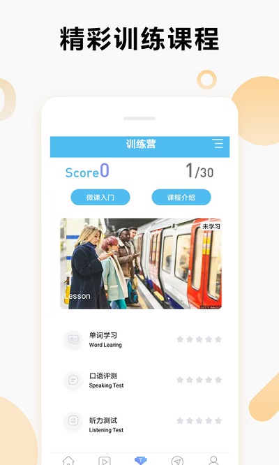 英语六级听力软件 v7.4.10611 安卓版 1