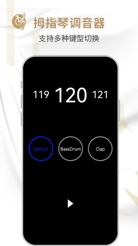 拇指琴手机版 v1.0.0 安卓版 2