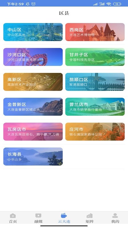 无限大连app大连电视台(大连云) v3.2 安卓最新版 2