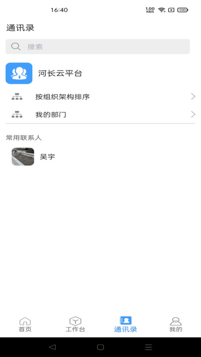 政智云手机版 v1.0 安卓版 3