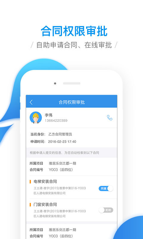 移动工程协同app v3.0.1 安卓官方版 1
