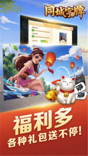 同城字牌