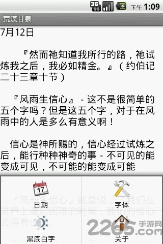 荒漠甘泉手机版