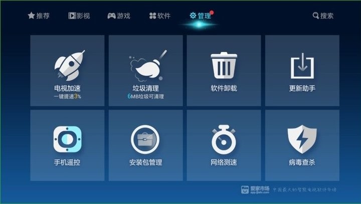 爱家市场tv版 v5.0 安卓最新版 2