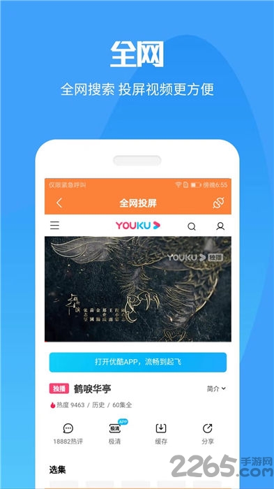 手机投屏电视神器app v20220925 安卓版 3