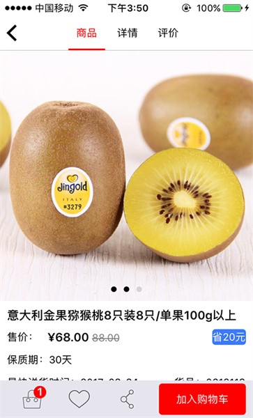 菜管家蔬菜配送软件 v7.9.5 安卓版 1