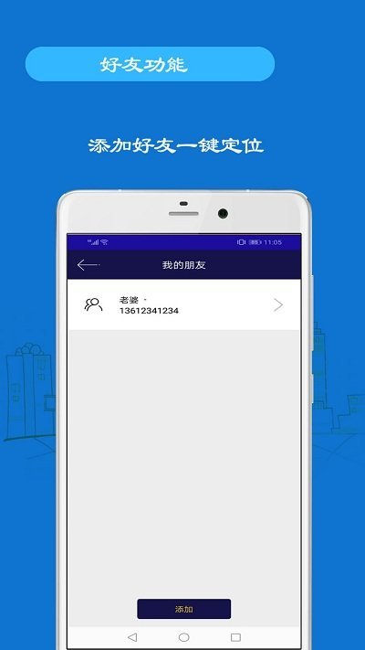 手机号码追踪软件神器(小雷达) v3.92 安卓免费版 3