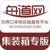 舟道网集装箱专版安卓版v00.00.0020(舟道网集装箱专版安卓下载)