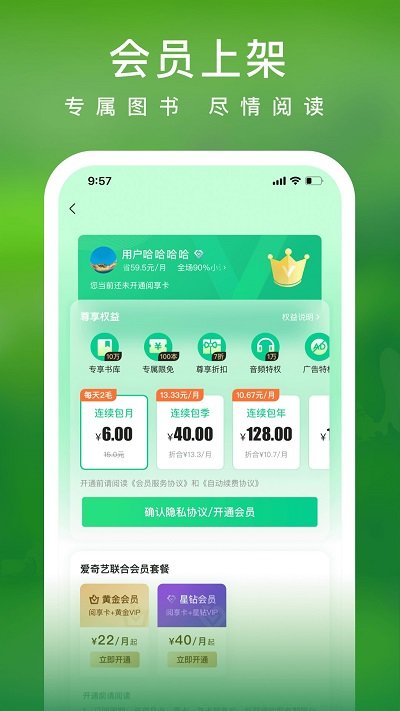 爱奇艺小说app官方版 v5.12.0 安卓手机版 4