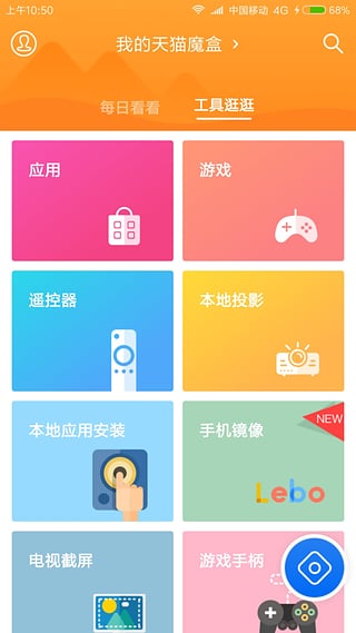 阿里tv助手客户端 v5.0.16 安卓版 0
