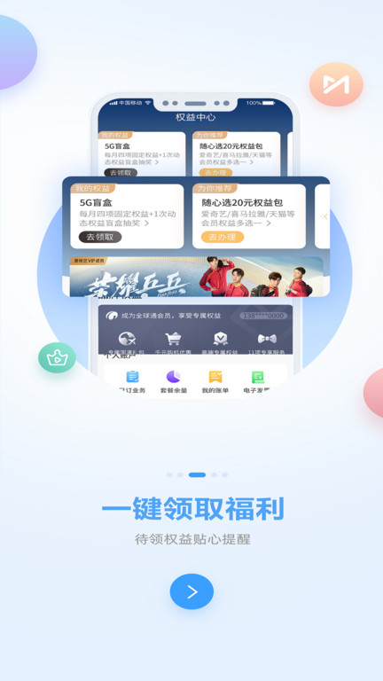 中国移动广西app v7.4 安卓官方版 2
