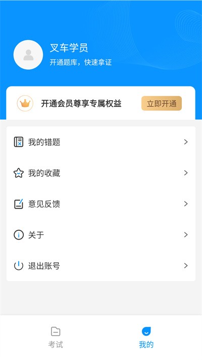 2023叉车考试一点通软件 v2.0.0 安卓版 1