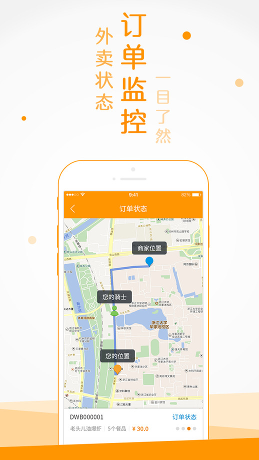 点我吧外卖最新版 v5.2.0 安卓版 2