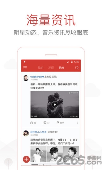网易云音乐网页版 v4.3.2 安卓版 0